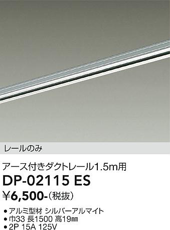 樂天商城 - 大光電機　DP-02115ES　LED部品ダクトレール Σ