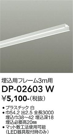 Other - 大光電機　DP-02603W　LED部品ダクトレール Σ