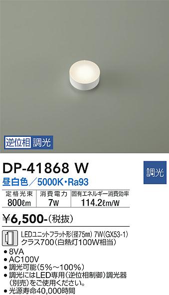 乐天商城 - 大光電機　DP-41868W　LEDランプ Σ