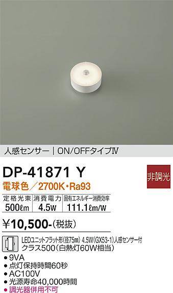 大光電機　DP-41871Y　LEDランプ Σ