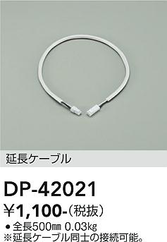 大光電機　DP-42021　LED部品 Σ