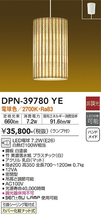 大光電機　DPN-39780YE　LEDペンダント Σ