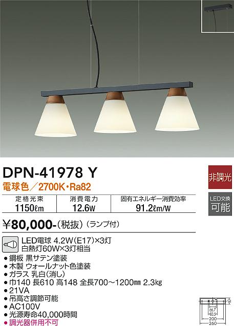 Other - 大光電機　DPN-41978Y　LEDペンダント Σ