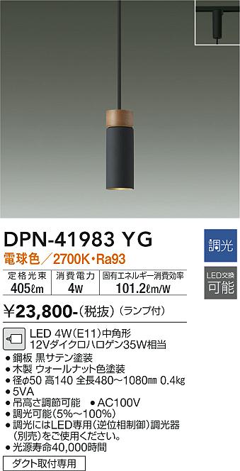 大光電機　DPN-41983YG　LEDペンダント Σ