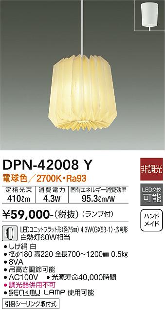 大光電機　DPN-42008Y　LEDペンダント Σ