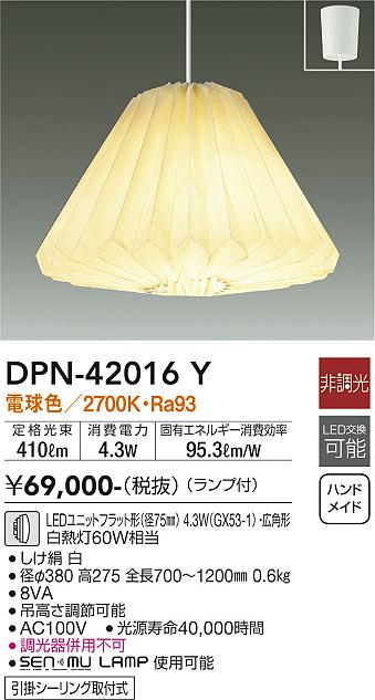 大光電機　DPN-42016Y　LEDペンダント Σ