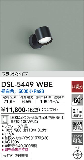 Niche, Picture - 大光電機　DSL-5449WBE　LEDスポットライト Σ