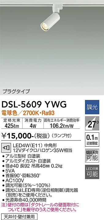 Niche, Picture - 大光電機　DSL-5609YWG　LEDスポットライト Σ
