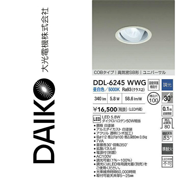 乐天商城 - 大光電機　DDL-6245WWG　LEDユニバーサルダウンライト　Σ