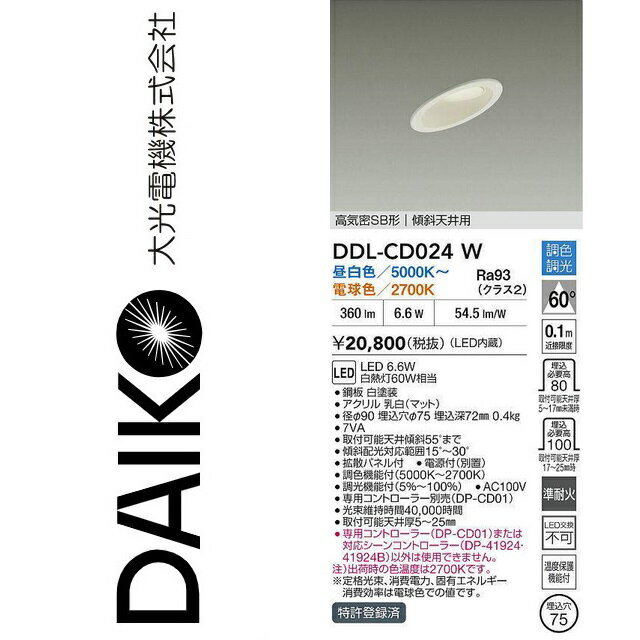 樂天商城 - 大光電機　DDL-CD024W　LED調色ダウンライト　Σ