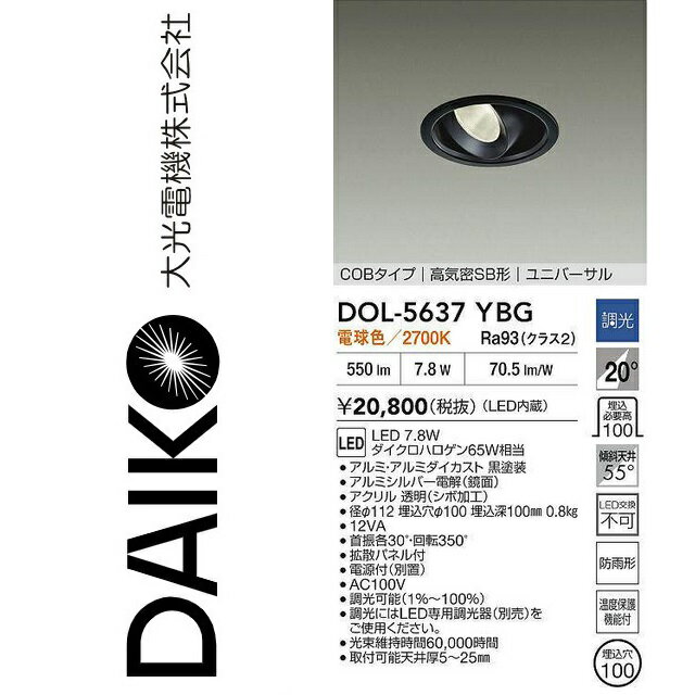乐天商城 - 大光電機　DOL-5637YBG　LED軒下ユニバーサルダウンライト　Σ
