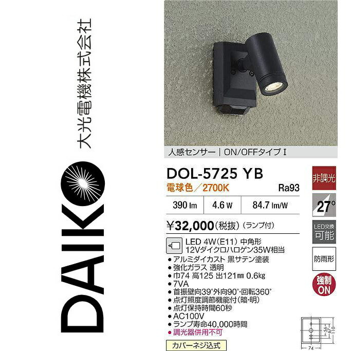 樂天商城 - 大光電機　DOL-5725YB　LED屋外スポットライト アウトドアスポット　Σ