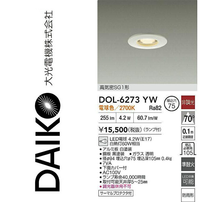 樂天商城 - 大光電機　DOL-6273YW　LED軒下ダウンライト　Σ