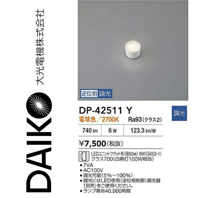 乐天商城 - 大光電機　DP-42511Y　LEDベースライト LEDランプ【電球色】　Σ
