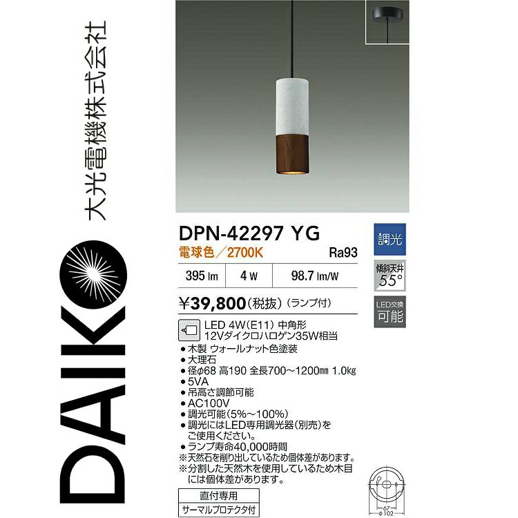 大光電機　DPN-42297YG　LEDペンダント　Σ
