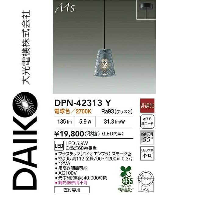 ※写真はメーカーカタログ掲載の代表写真を利用している場合があり、 　本商品の写真とは限りません。 【商品の仕様・機能 等について】 商品のお問い合わせは下記よりお願いいたします。 　大光電器株式会社 　ナビダイヤル　0570-003-937 　受付時間：月曜日〜金曜日 9:00〜17:00 　(土・日・祝・祭日、夏季、年末年始休業日を除く)