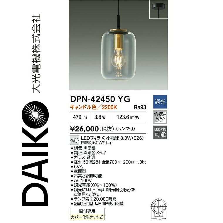 大光電機　DPN-42450YG　LEDペンダント　Σ