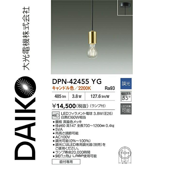 大光電機 DPN-42455YG LEDペンダント Σ