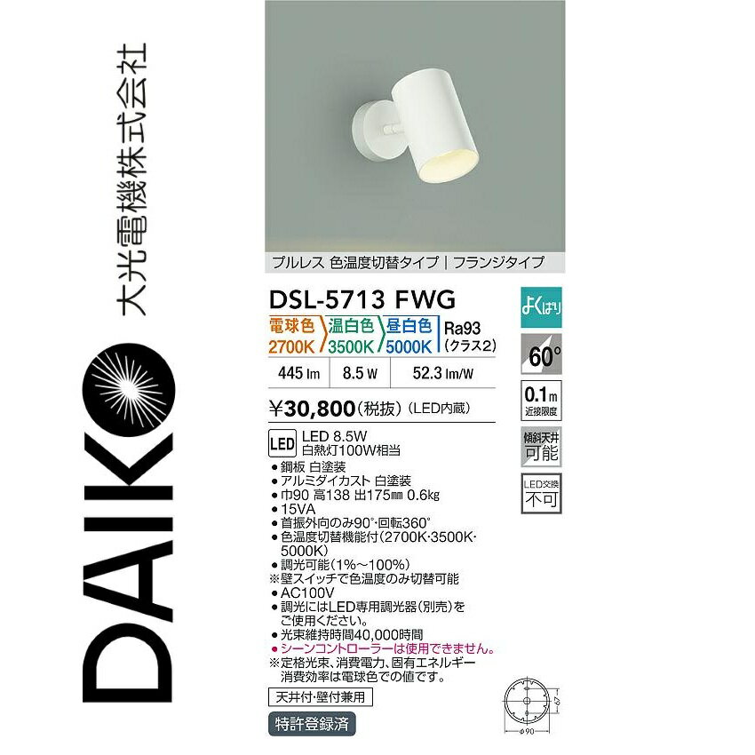 乐天商城 - 大光電機　DSL-5713FWG　LED色温度切替スポットライト　Σ