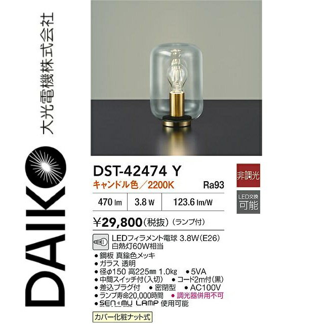 大光電機　DST-42474Y　スタンド　Σ