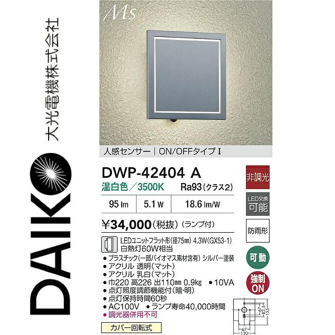 ※写真はメーカーカタログ掲載の代表写真を利用している場合があり、 　本商品の写真とは限りません。 【商品の仕様・機能 等について】 商品のお問い合わせは下記よりお願いいたします。 　大光電器株式会社 　ナビダイヤル　0570-003-937 　受付時間：月曜日〜金曜日 9:00〜17:00 　(土・日・祝・祭日、夏季、年末年始休業日を除く)