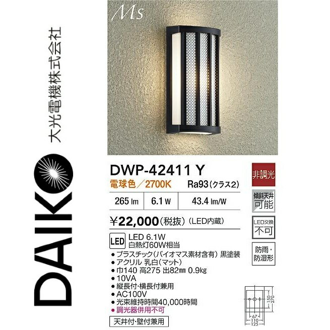 乐天商城 - 大光電機　DWP-42411Y　LEDアウトドアブラケット　Σ