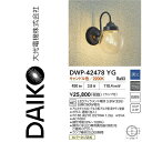 大光電機 DWP-42478YG LED屋外ブラケット アウトドアブラケット【キャンドル色】 Σ