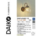 大光電機 DWP-42480YG LED屋外ブラケット アウトドアブラケット【キャンドル色】 Σ