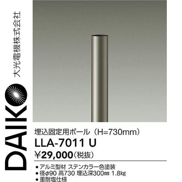 乐天商城 - 大光電機　LLA-7011U　LED部品 埋込固定用ポール　Σ