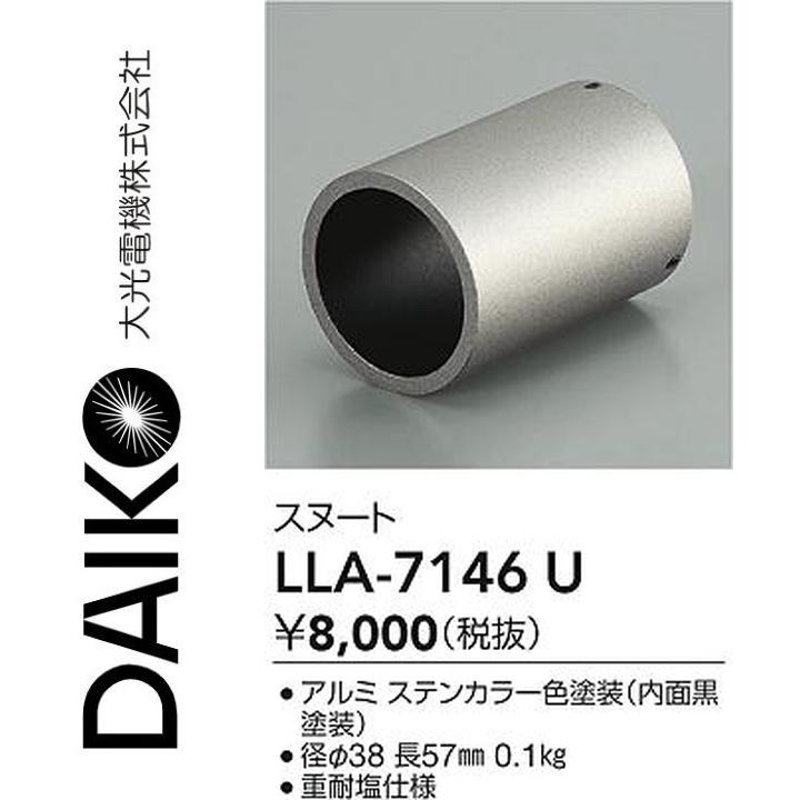 乐天商城 - 大光電機　LLA-7146U　LED部品 スヌート　Σ