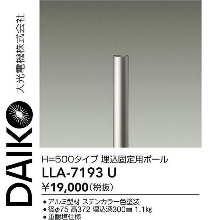 樂天商城 - 大光電機　LLA-7193U　LED部品 埋込固定用ポール　Σ