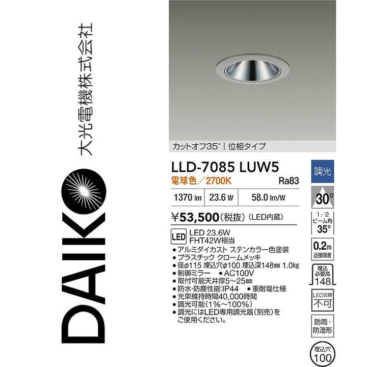 樂天商城 - 大光電機　LLD-7085LUW5　LED屋外ダウンライト【電球色】【調光器別売】　Σ