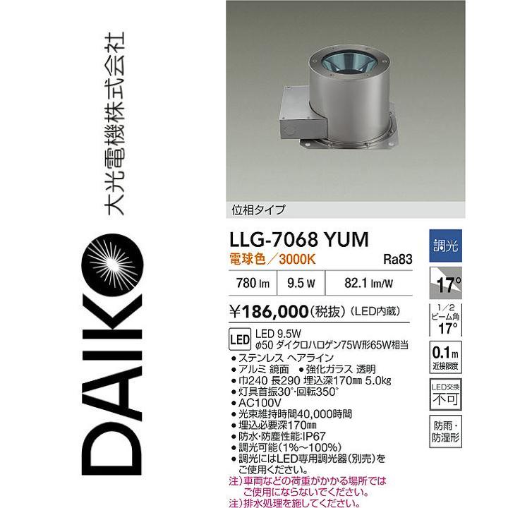樂天商城 - 大光電機　LLG-7068YUM　LED屋外地中埋込【電球色】【調光器別売】　Σ