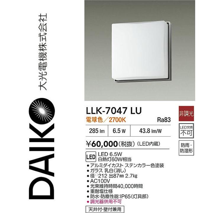 乐天商城 - 大光電機　LLK-7047LU　LED屋外ブラケット【電球色】【非調光】　Σ