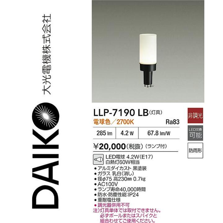 乐天商城 - 大光電機　LLP-7190LB　LED灯具【電球色】【非調光】　Σ