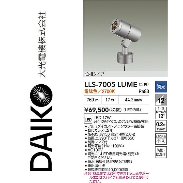 大光電機LLS-7005LUMEL...