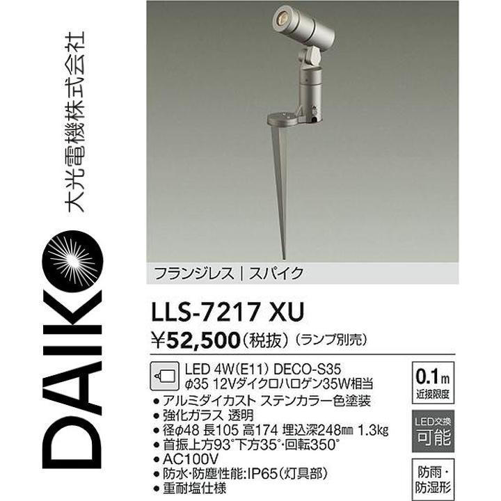 乐天商城 - 大光電機　LLS-7217XU　LED屋外スポットライト【ランプ別売】　Σ