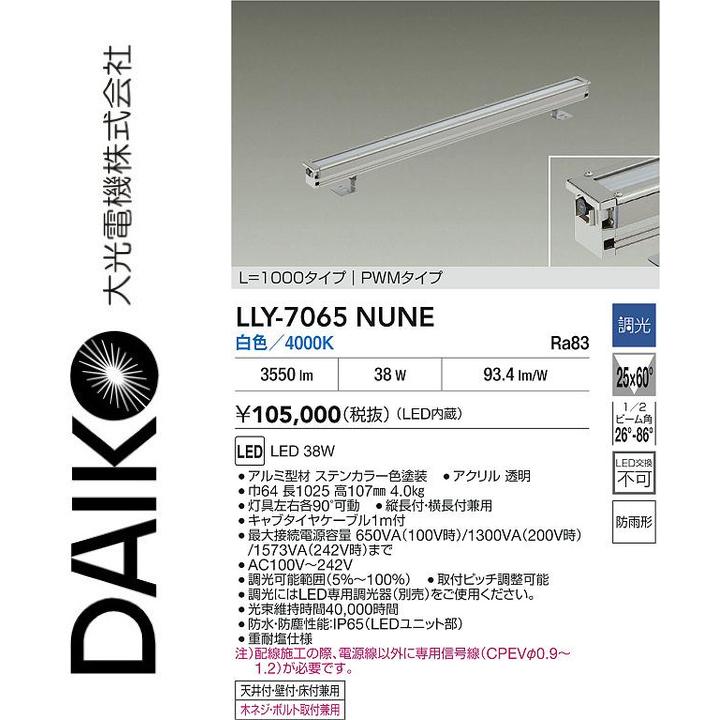 乐天商城 - 大光電機　LLY-7065NUNE　LED間接照明【白色】【調光器別売】　Σ