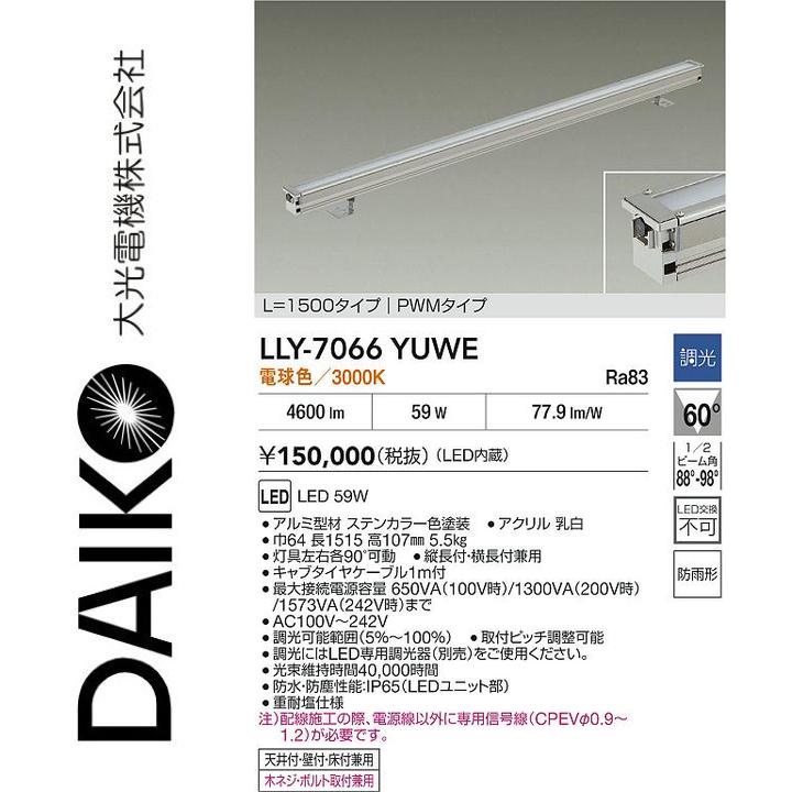 天花板照明 - 大光電機　LLY-7066YUWE　LED間接照明【電球色】【調光器別売】　Σ