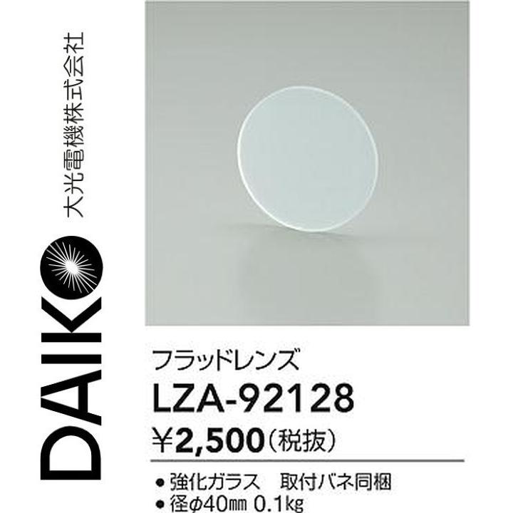 樂天商城 - 大光電機　LZA-92128　LED部品 スプレッドレンズ　Σ