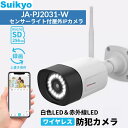 Suikyo/水鏡 JA-PJ2031-W 防犯カメラ セキュリティカメラ Wi-Fiネットワーク屋外IPカメラ センサライト付 300万画素 JUANCLOU...