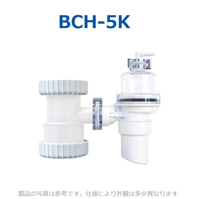 イトミック　BCH-5K　ブローキャッチャー【温水器本体同時購入のみ手配可】