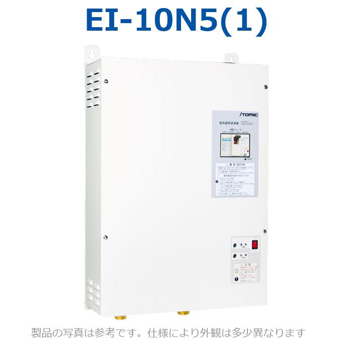 イトミック　EI-10N5(1)　電気温水器 電気給湯器 三相200V 10.1kW ※単相200V手配可(金額追加あり)