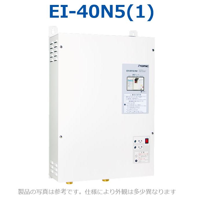 イトミック　EI-40N5(1)　電気温水器 電気給湯器 三相200V 40kW