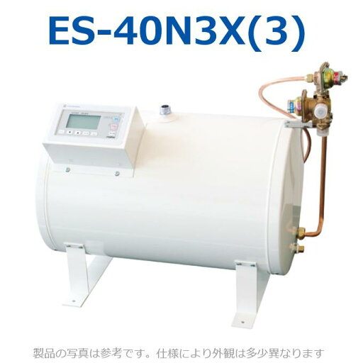 イトミック ES-40N3X(3) 電気温水器 電気給湯器 適温出湯タイプ 【ES-40N3X(2)の後継品】 イトミック ES-40N3X(3) 電気温水器 電気給湯器 適温出湯タイプ 【ES-40N3X(2)の後継品】