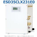 イトミック　ESD35CLX231E0　電気温水器 電気給湯器 単相200V 3.1kW 【ESD35CLX231D0の後継品】