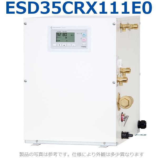 イトミック　ESD35CRX111E0　電気温水器 電気給湯器 単相100V 1.1kW 【ESD35CRX111D0の後継品】