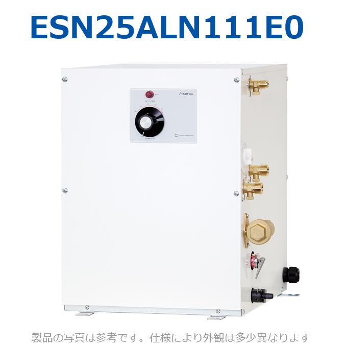 イトミック　ESN25ALN111E0　電気温水器 電気給湯器 温調ダイヤル 単相100V 1.1kW 【ESN25ALN111D0の後継品】