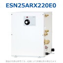 イトミック ESN25ARX220E0 電気温水器 電気給湯器 温調ダイヤル 単相200V 2.0kW 【ESN25ARX220D0の後継品】(2)