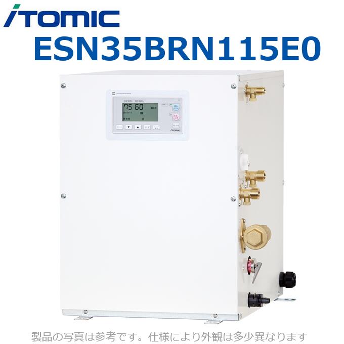 イトミック　ESN35BRN115E0　電気温水器 電気給湯器 給湯コントローラー【出湯タイプ:通常 右側配管 単相100V】 【受注生産品】　λ